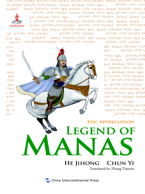 Title details for Legend of Manas (玛纳斯故事) by He Jihong - Available